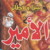 Pizza El Amire Fesal menu