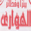 Logo Pizza El Hawary