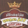 Logo Pizza El Zaeem Maadi