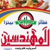 Logo Pizza El Mohandessin