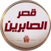 Logo Pizza kasr El Sabreen