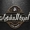 Logo Princess of Grills