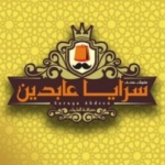 Logo Saraya Abdeen