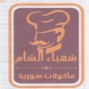 Logo Shahbaa El Sham