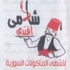 Logo Shamy Afandi