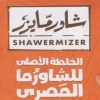 Logo Shawermizer