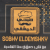 منيو صبحي الدمشقي
