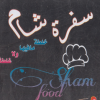 Sofrah El Sham menu