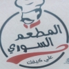 Syrian restaurant (ala kefk) menu