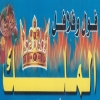 Logo The King El Mokatam