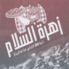 Logo Zahra EL Salam