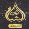 Logo Zain El Sham El Demshqy