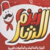 Logo Zeen El Sham A.L.X.