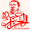 لوجو عبده الجزار