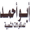 Logo Abo Ahmed