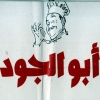Logo Abo El Goud