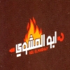 Logo Abo El Mashwy