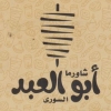 abo elAbd elSoury menu