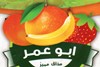 Abo Omar Juices