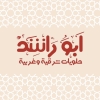 منيو أبو راشد