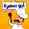 Logo Abo Samra Lel Maakolat El Sourya