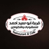 Logo Abo Sayed Ahmed Village