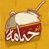 Abu Hmama