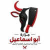 Abu Ismail Logo