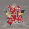 Logo Abu Salah Grills El Fayoum