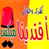 Afndina Mix Logo