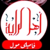 Ahl Al Raya Family Mall