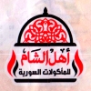 منيو اهل الشام اسكندريه