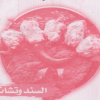 Ahmed El Sharqwey menu
