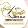Logo Aker-saah Ahmed Fahmie