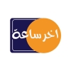 Logo Akher Saa