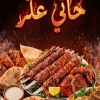 لوجو حاتي عكر