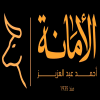 لوجو الامانه بوتشر شوب