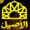 لوجو الاصيل فيصل