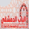 لوجو الباب الدمشقي