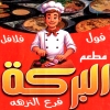 Al Baraka Maser Al Gadeeda