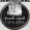 Logo Al Bayt Al Yamany