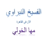 Logo Al Feseikh El Nabarawy