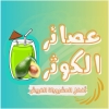 Al Kawthar Juices menu