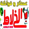 Al Khalat Juices Logo