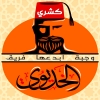 منيو الخديوي العاشر من رمضان