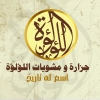 Logo Al Loaloah Sedy Beshr