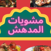 Logo Al Modhesh Grills