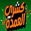 Al Omda Al Menia