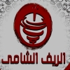 لوجو الريف الشامي محرم بك