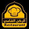 لوجو الركن الشامي